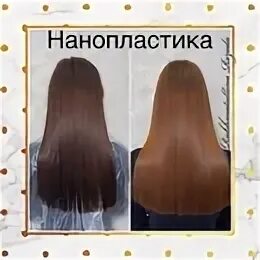 Обучение нанопластике волос