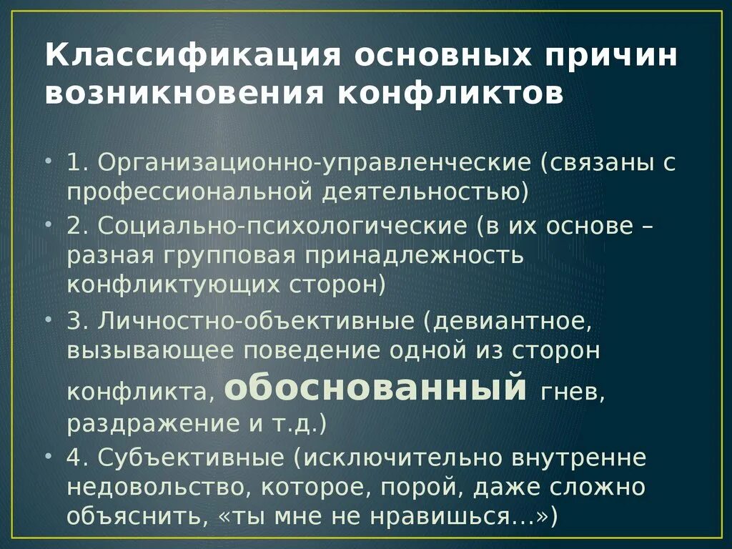 Основная причина возникновения