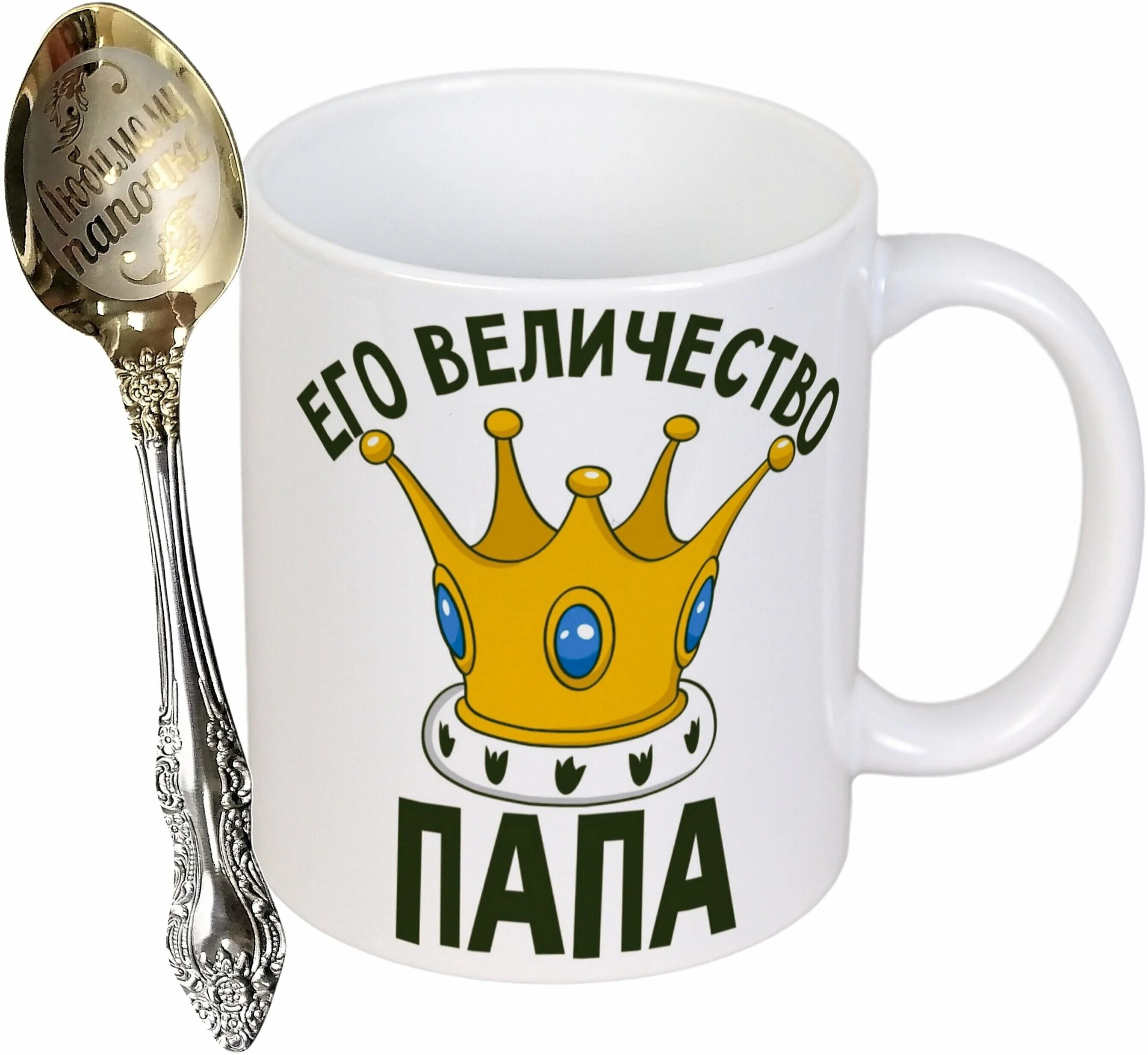 кружка ее величество. кружка "её величество мама". именная кружка дима. фото его величество егор,кружка. кружки с тематикой ржд.