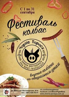 Колбасный фестиваль