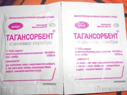 Тагансорбент