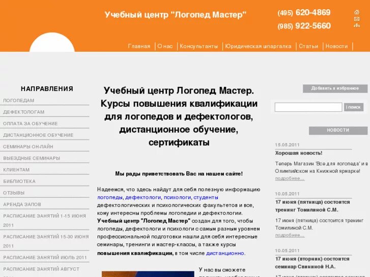 Логопед мастер повышение квалификации. Логопед мастер учебный центр официальный сайт. томилина логопед. логопед ру официальный сайт. томилина логопед официальный сайт.