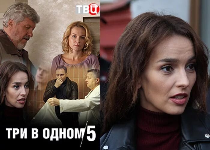 Три в одном 2 в ролях. Три в одном 2 в ролях