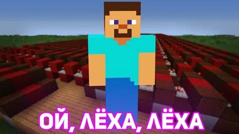 Песня леха чих