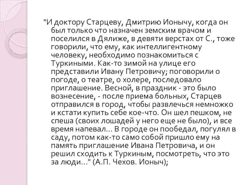 Старцеву дмитрию ионычу
