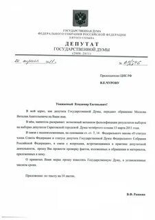 Письмо депутату