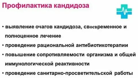 Молочница у мужчин врач