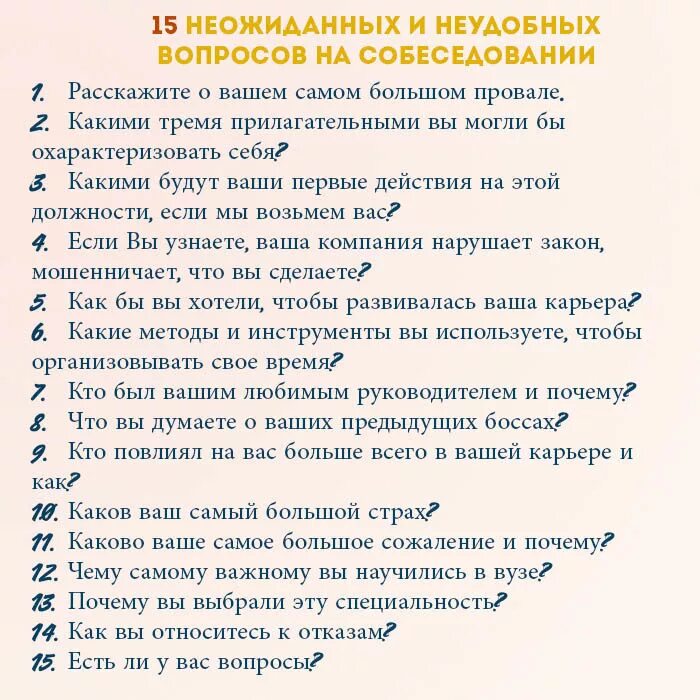 Какие вопросы обычно задают на собеседовании при приеме на работу. Какие вопросы задавать при принятии на работу. Вопросы работодателю на собеседовании при приеме на работу. Какие вопросы задавать на собеседовании кандидату.