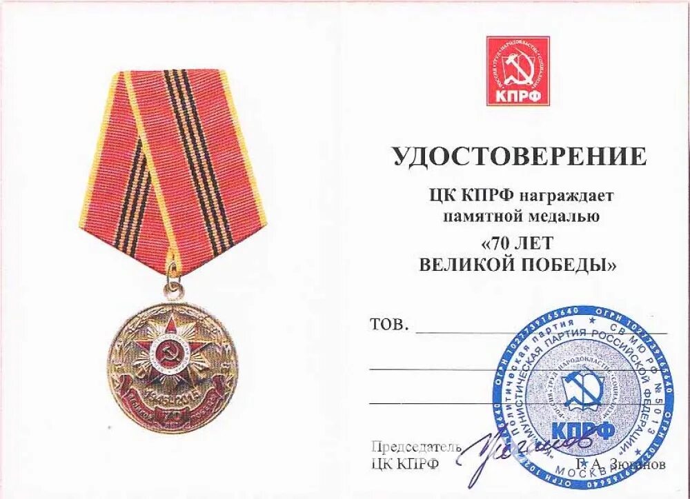 постановление 70 лет победы. удостоверение к медали 75 лет победы дети войны. юбилейная медаль в честь победы в вов 70. юбилейная медаль 65 лет победы в великой отечественной войне. постановление 70 лет победы.