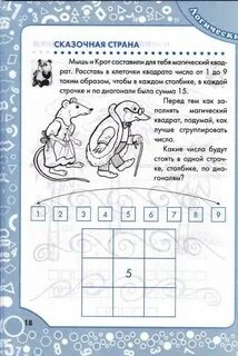 Эрудит 2 класс задания с ответами