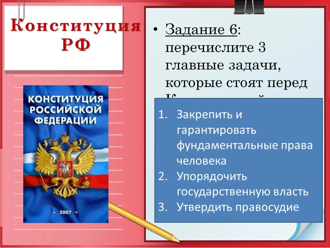 Какая конституция какая демократия. Задачи Конституции. Перечислите ценности на которых базируется наша Конституция. Ценности Конституции. Ценности Конституции РФ.