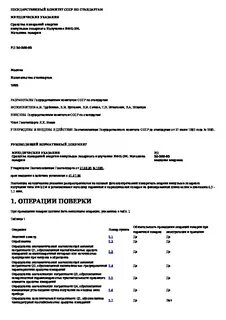 Методика калибровки