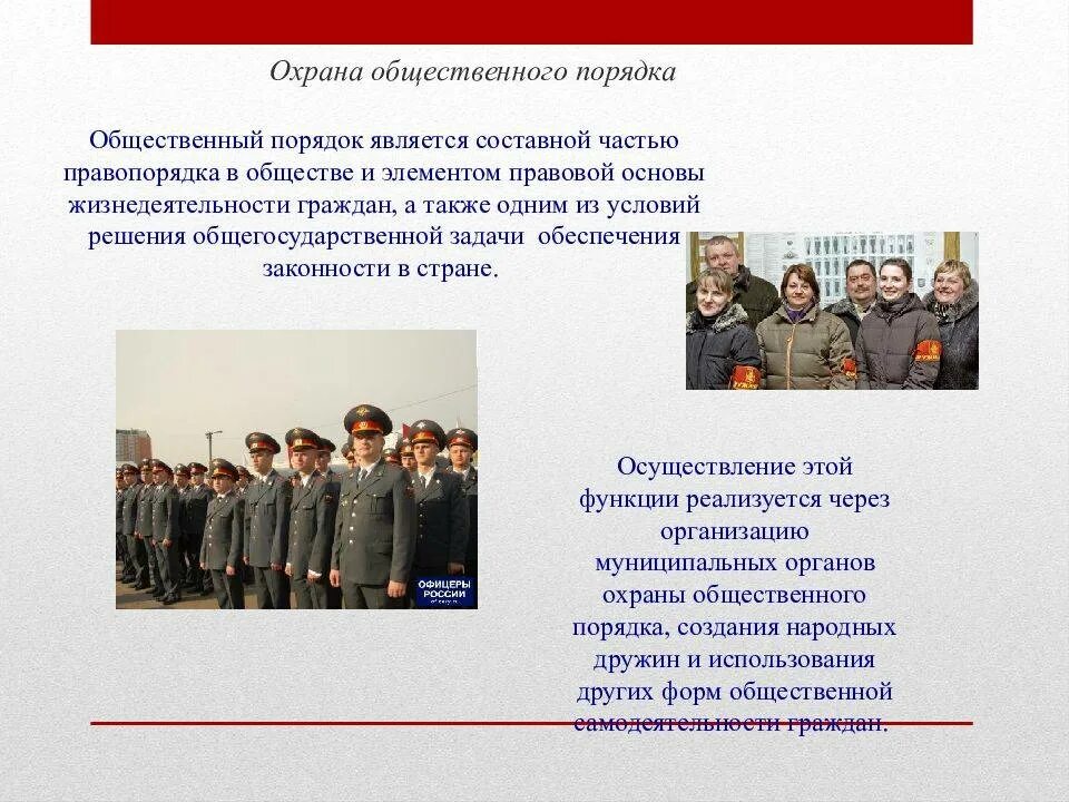 Функции органов охраны общественного порядка. Общественный порядок. части общественного порядка. органы общественного порядка. функции общественного порядка.