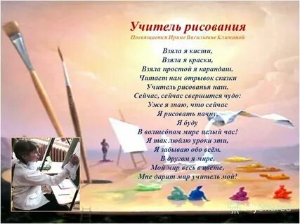 Учителя мы нарисуем вам огромный небосвод минус