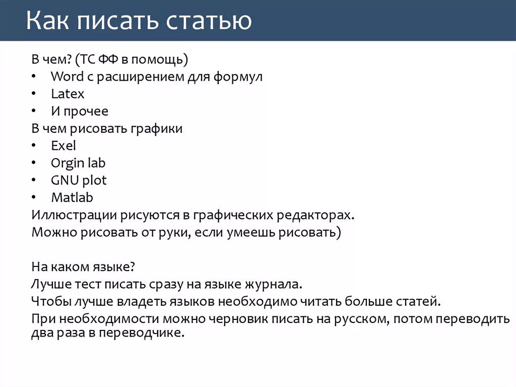 Как стать надо написать