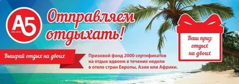Отправляем отдыхать