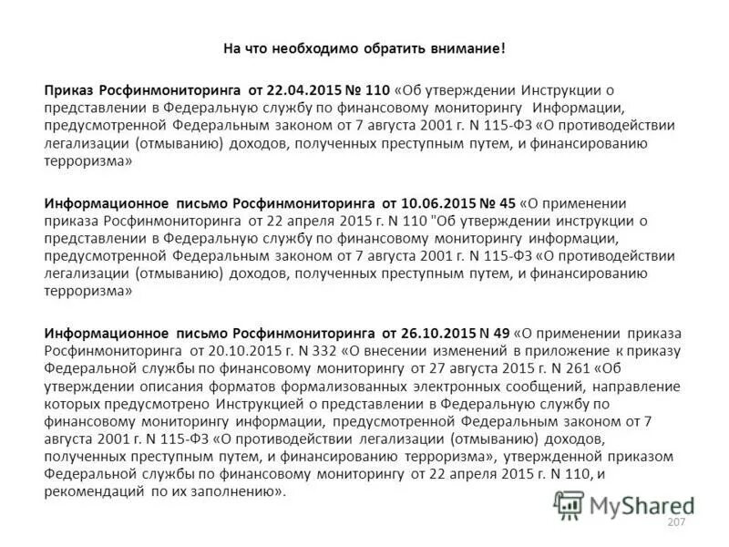 утверждении инструкции по применению. инструкция по делопрои. утверждении инструкции по применению. об утверждении инструкции по делопроизводству. приказы по переливанию компонентов крови.