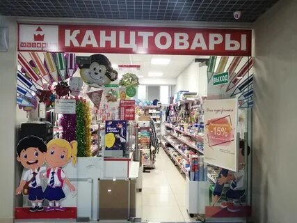 Фаворит канцтовары