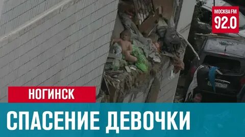 Спасение девочки