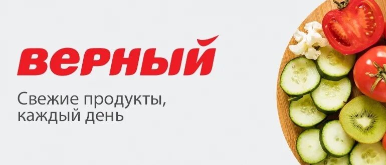 Верный 5 сентября. ADMONITOR Универсам верный. Верный вход. Универсам верный реклама. Верный Универсам Ногинск.