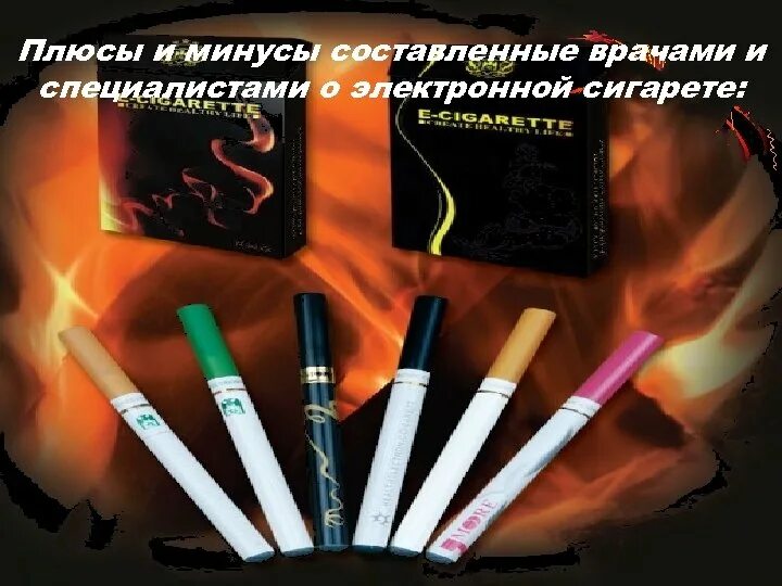 Парить минус. Минусы электронных сигарет. Плюсы и минусы электронных сигарет. Минусы курить электронки. Электронная сигарета vиyx.