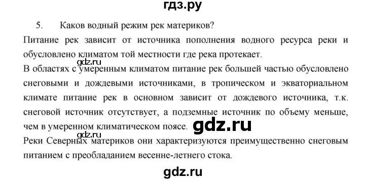 Краткий пересказ по биологии 22 параграф. География 7 класс 22 параграф Душина. Краткий пересказ 7 класс география 22 параграф Душина. География 7 класс параграф 22. 7 Класс география 22 параграф конспект.