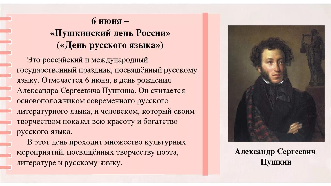 Пушкин 1 июня. 6 Июня день рождения Пушкина. 6 Июня день Пушкина и русского языка.