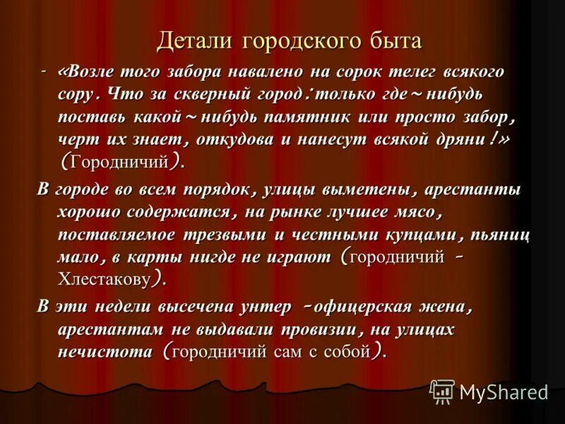 городничий антон антонович сквозник-дмухановский характеристика. высказывания о городничем. городничий о себе. сквозник-дмухановский в ревизоре. характеристика антона антоновича сквозника ревизор.