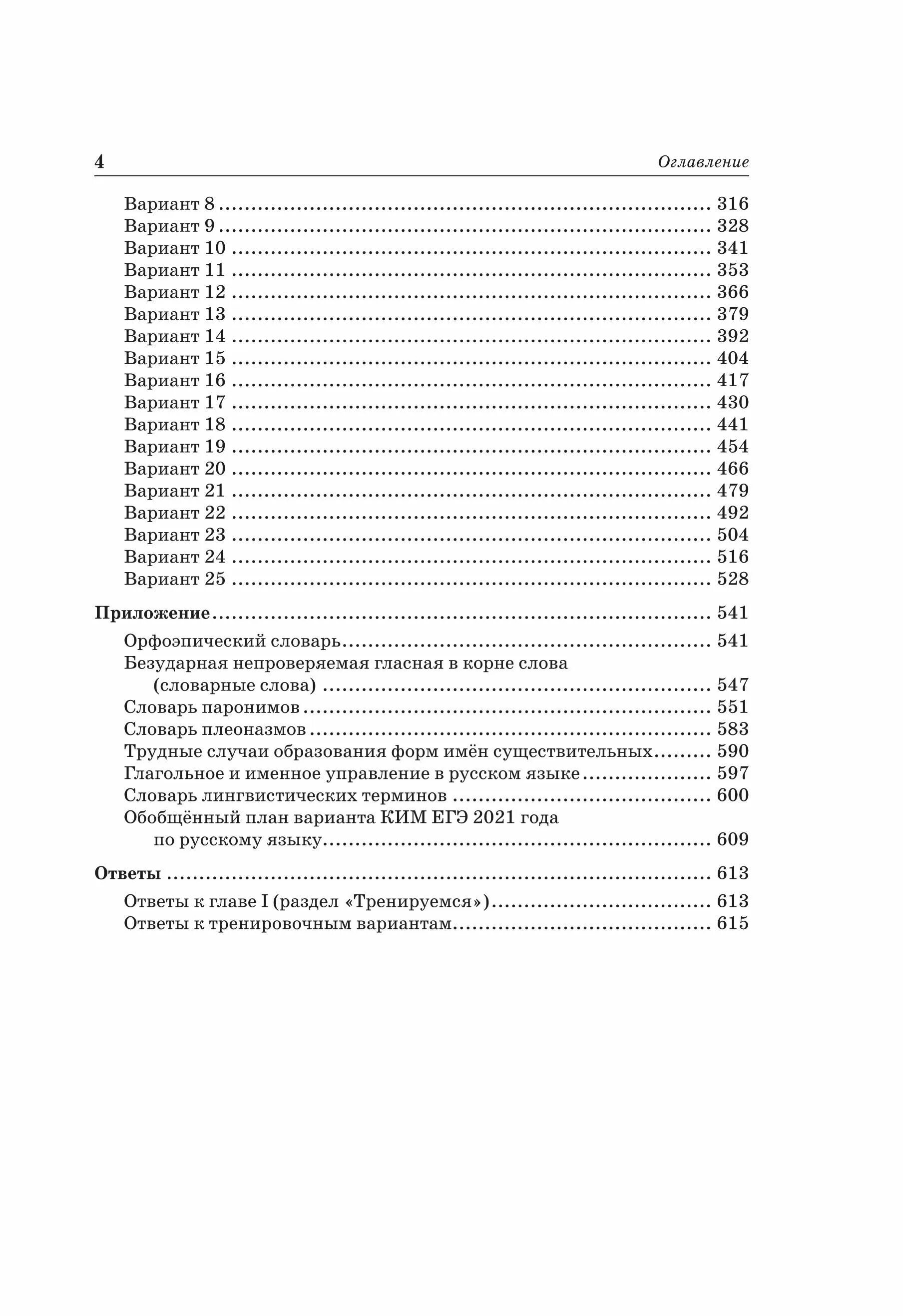 Егэ русский 2023 25 вариантов. ЕГЭ 2021 Сенина 25 тренировочных вариантов ответы. Русский язык ЕГЭ 25 тренировочных вариантов. 25 Вариант Сенина 2021. Тренировочные варианты ЕГЭ по русскому 2022.