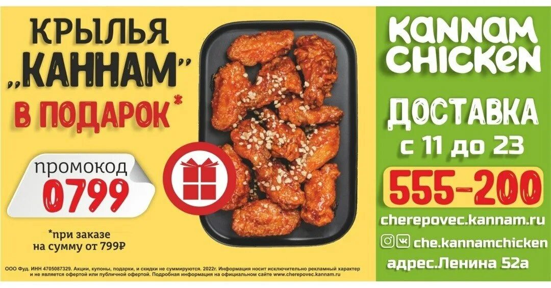 Обеды череповец. Чикен хит вкусно и точка. Реклама Kannam Chicken находка.