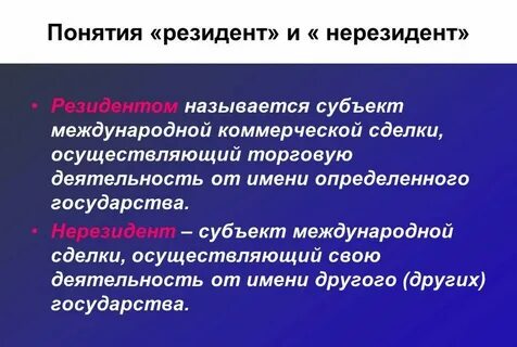 Нерезиденты предприниматели