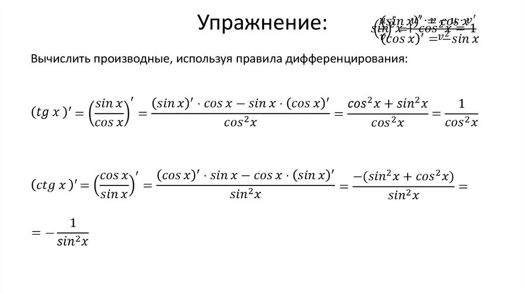 Производная f x x n. (KX+M)' формула дифференцирования. Производная f(KX+M). Формула производной функции KX+B. Формулы производных KX+B N.