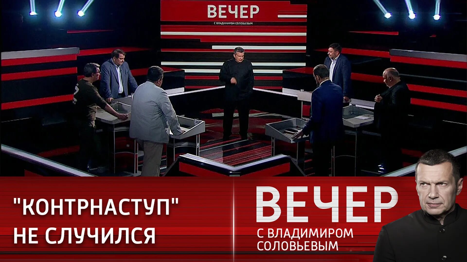 2.04 вечер с владимиром соловьевым. Вечер с Владимиром Соловьевым. Вечер с Соловьевым последний выпуск. Вечер с Владимиром Соловьевым участники. Вечер с Владимиром Соловьёвым последний выпуск.