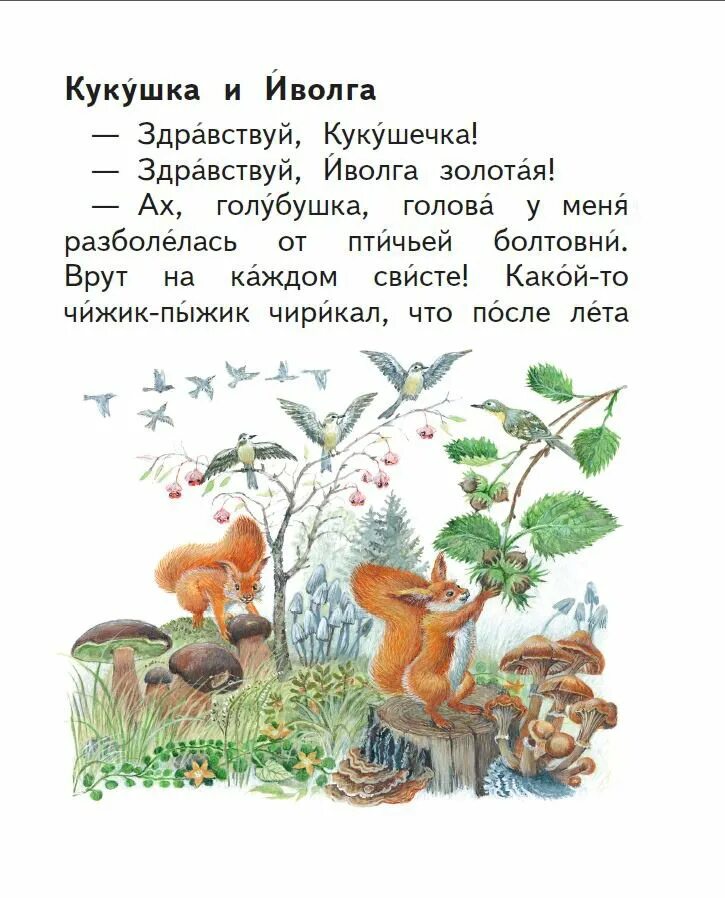 Сладков рассказы распечатать. Сладков рассказы о природе. Сладков разговоры животных. Книги н Сладкова для детей. Короткие рассказы н Сладкова.