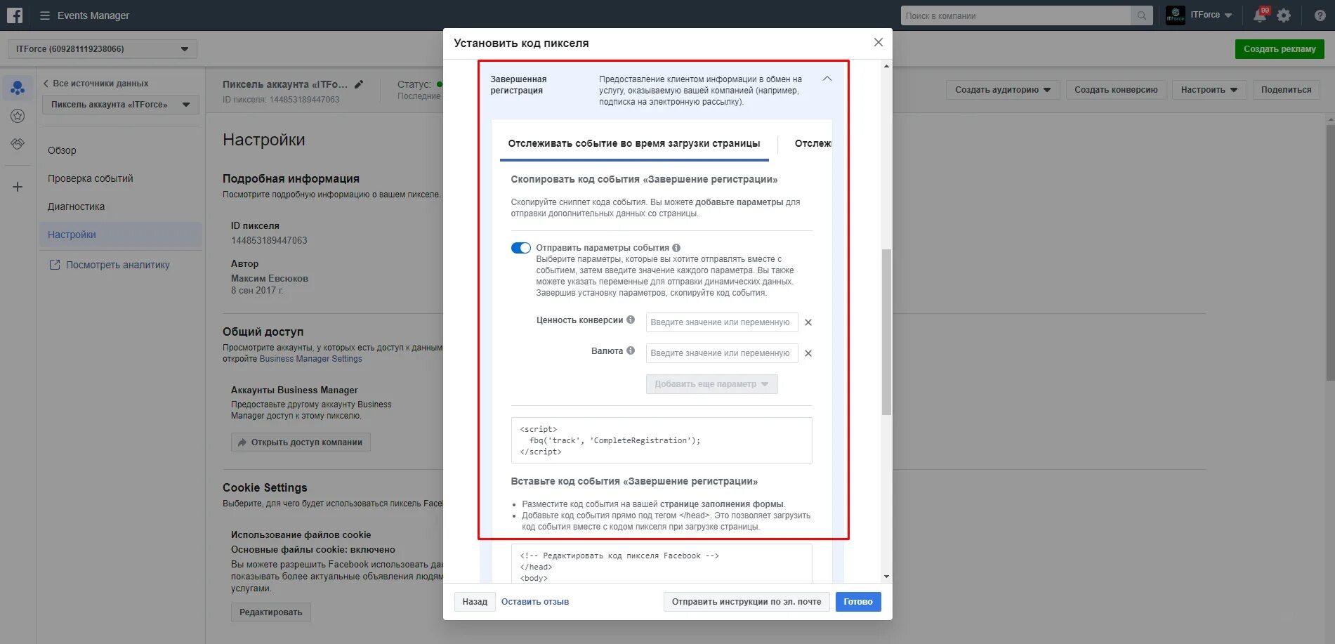 Facebook настройка событий. Настройка событий пиксель Facebook. Настройте ваш пиксель. Невозможно принять назначенный пиксель. События пикселя