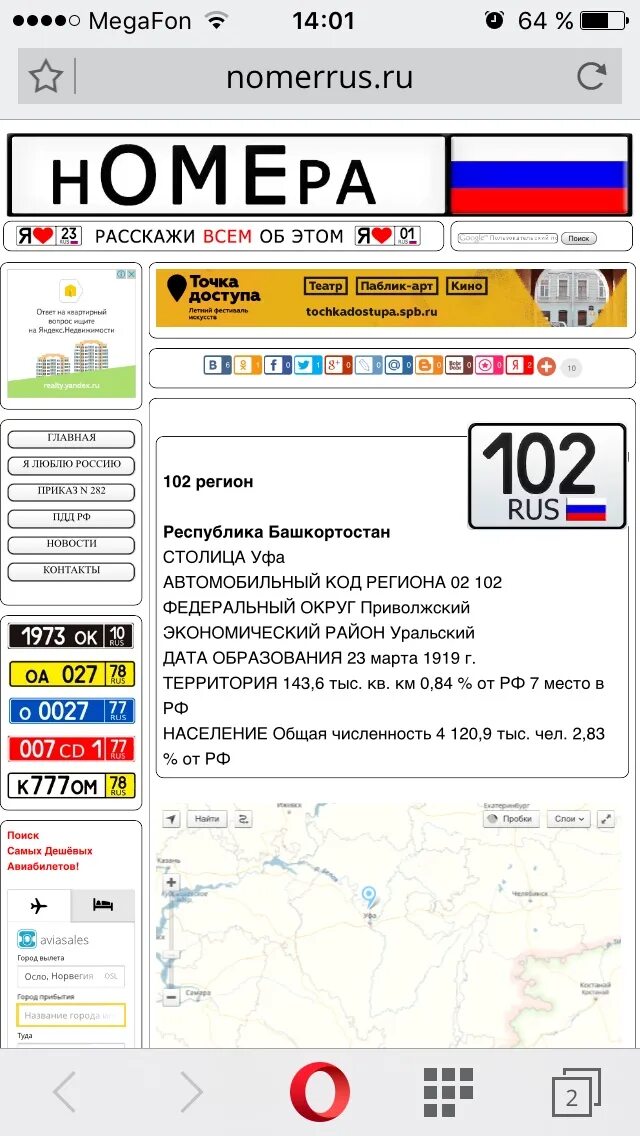 102 это какой номер. 102 регион россии. регионы коды автомобильные 102. 102 какой регион в россии. 102 регион это какой город россии.
