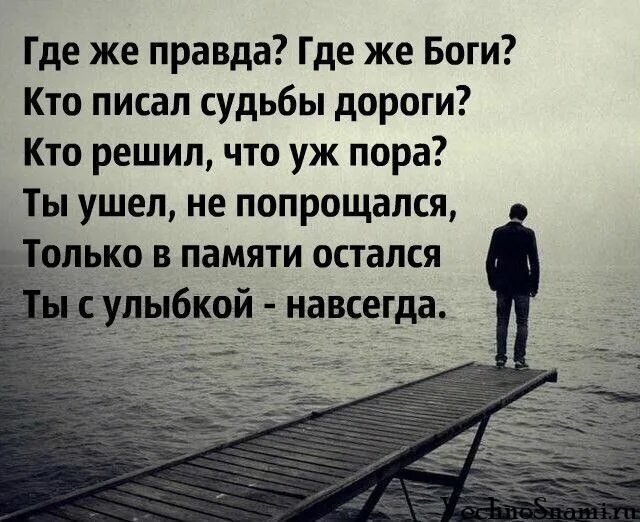 Где правда канада. Где правда. Бог правды. Где правда картинки. Ушел не попрощавшись.