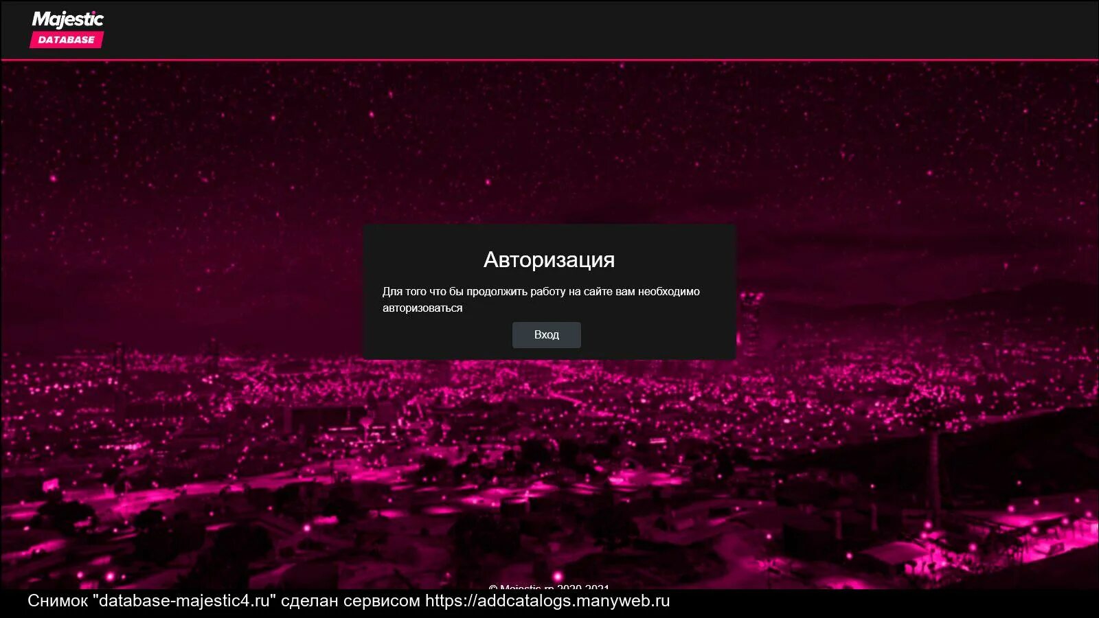Сервер не отвечает majestic. Majestic авторизация. Фракции Маджестик. Проект Маджестик. Database Majestic.