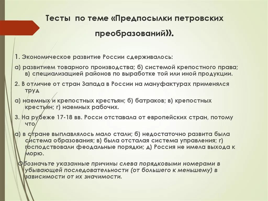 Тест по экономическое развитие россии. Результаты теста предпосылки петровских реформ. Петровские реформы тест. Презентация по теме причины петровских преобразований. Тест экономическое развитие России.