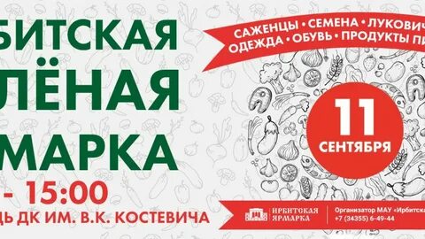 Расписание ирбитской ярмарки 2024