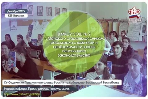 Пенсионный фонд майская