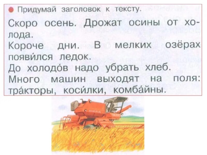 Хочу придумать слово. Придумать Заголовок к тексту. Придумай Заголовок к тексту. Придумать текст и название. Придумай название к тексту.