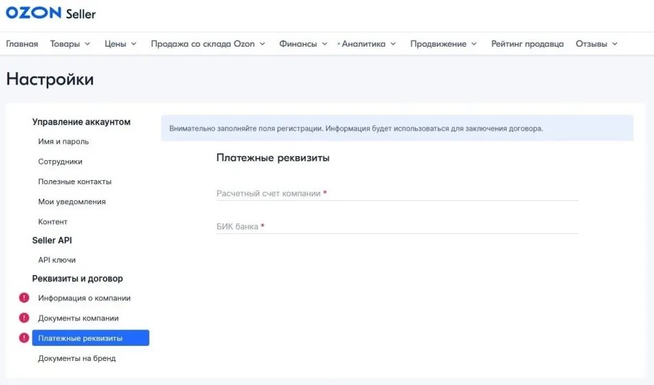 Озон регистрация. Озон seller. Озон селлер регистрация. Озон регистрация для продавцов.