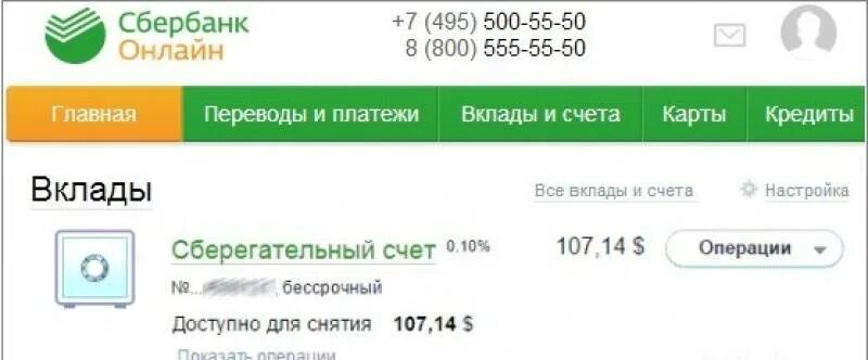 Сберегательный счет. Карты и сберегательные счета. Сберегательный счёт в сбеобанке. Сколько деньги поступают на карту сбербанк