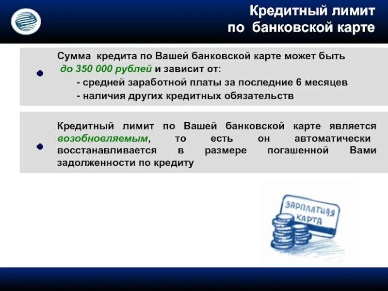 Лимит кредитной карты будет увеличен. Кредитный лимит. Лимит по кредитной карте. Ограничение кредитов. Ограничения с банковскими картами.