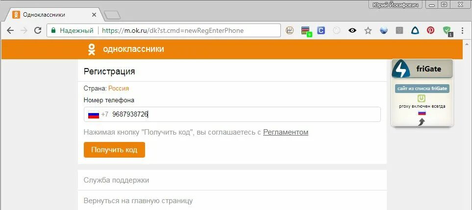 Не открываются одноклассники на телефоне. Код Одноклассники. Пароль для одноклассников. Код подтверждения в Одноклассниках. Одноклассники код из SMS.