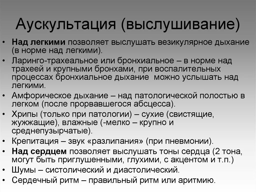 Дыхание в норме аускультация. Аускультация легких норма и патология. Аускультация легких в норме. Аускультация лёгких заключение.