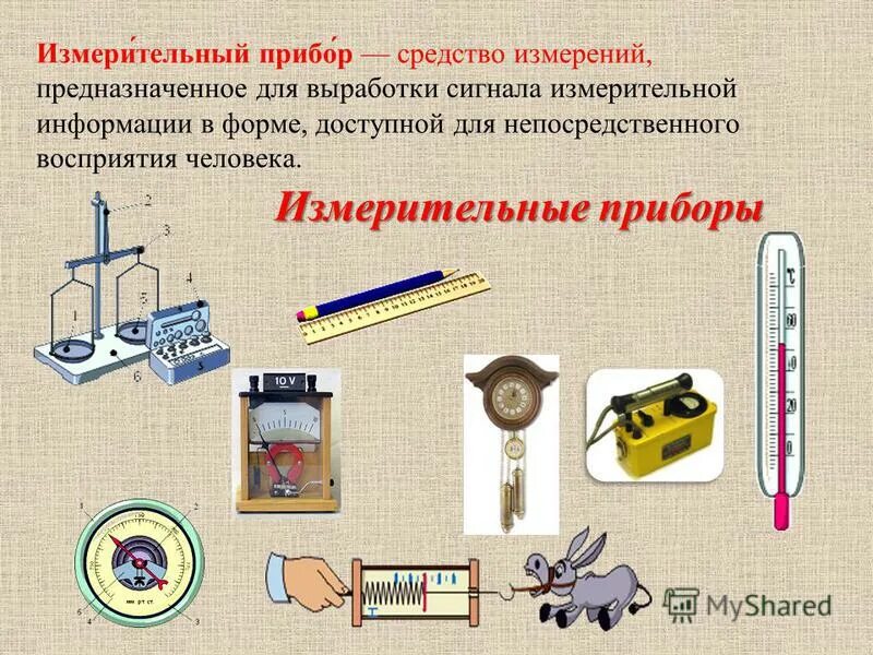 Предметы используют для определения