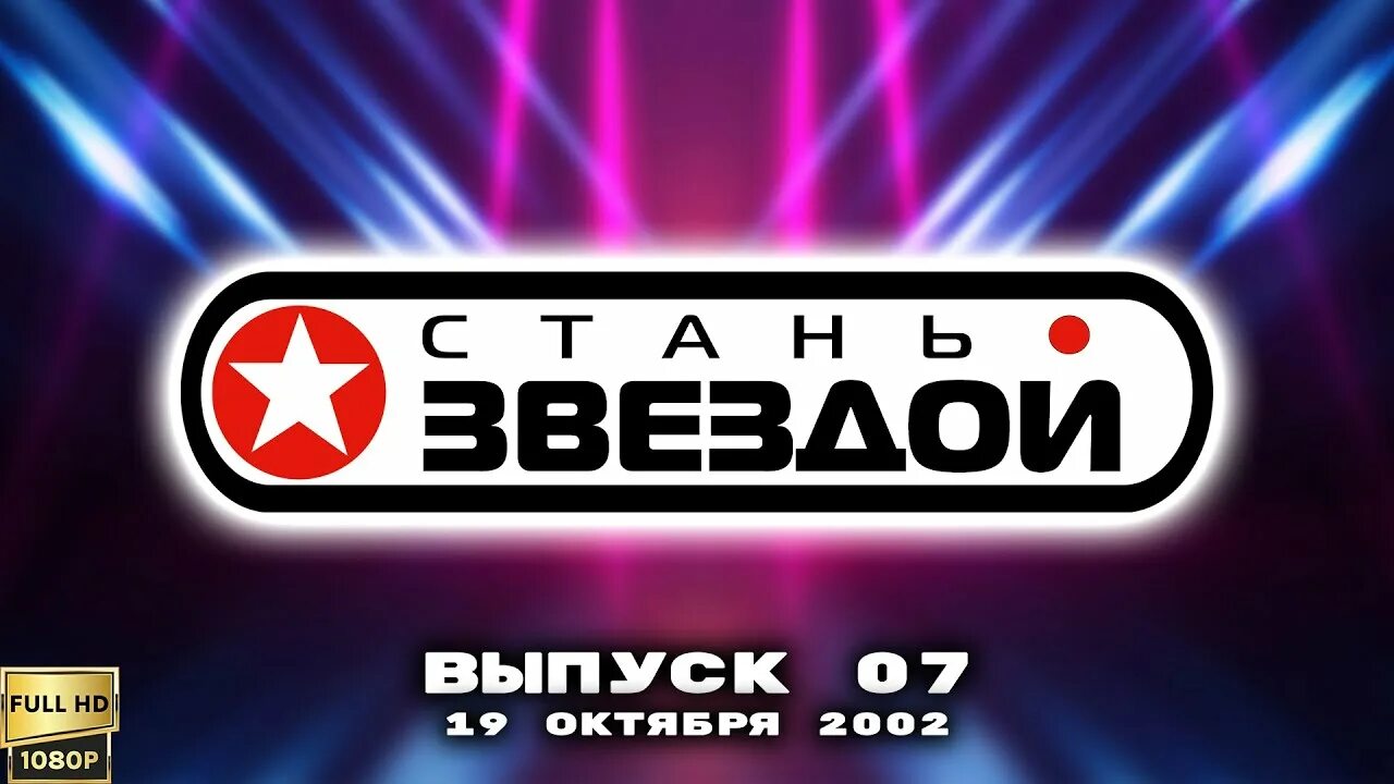 04 24. Звезды сошлись гости программы. Передача звёзды сошлись последний. Звезды выпуск 6. Звёзды сошлись последний выпуск.