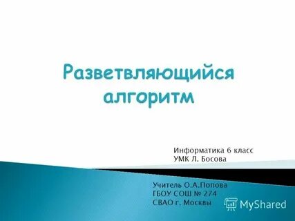 Босова презентации 6 класс